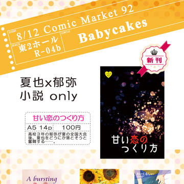 【C92】 夏コミ　お品書き