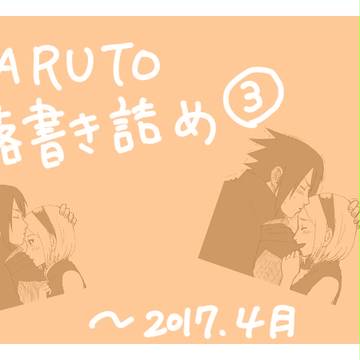 落書き詰め③