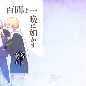 【完売】百聞は一晩に如かずサンプル
