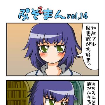 PSO2　4コマ漫画 ぷそまんvol.14