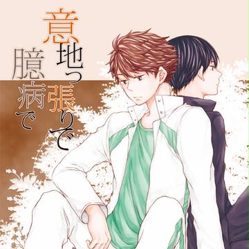 【腐向け】C92新刊サンプル【及影】