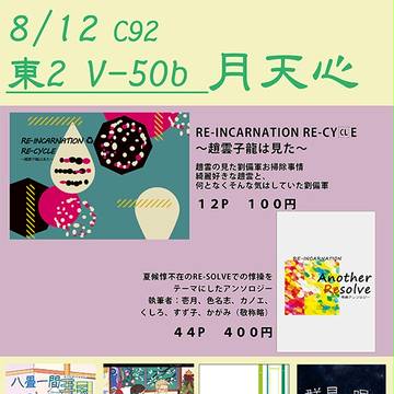 8/12おしながき【C92】