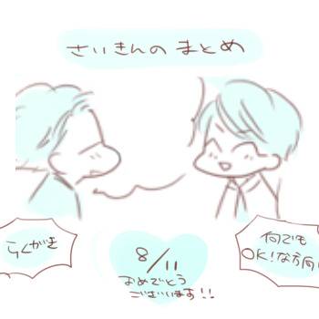 8.11おめでとうございます!!
