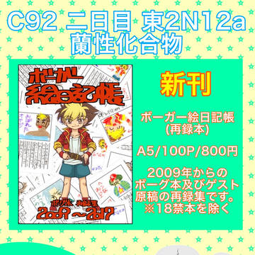 【C92】お品書き