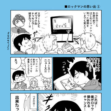 希望的観測的日々#５（回想エッセイ）