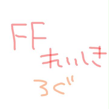 FF零式ろぐ