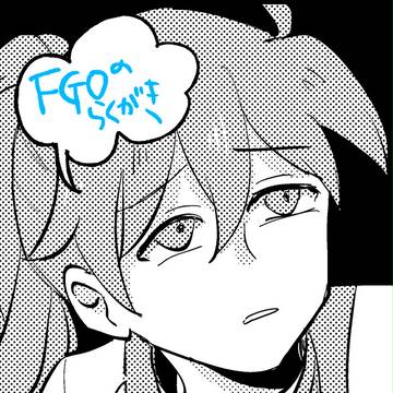 FGOのらくがきログ