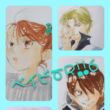 ベイビーR!! 6