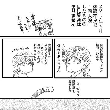 微妙な絵描きが外斜視だった話8