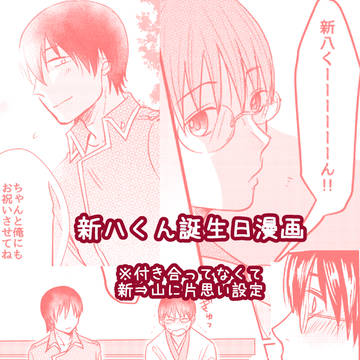 新八くん誕生日漫画
