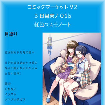 【C92】お品書き