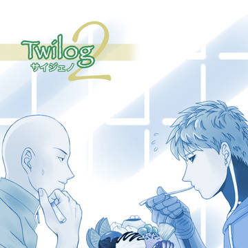 サイジェノTwilog 2