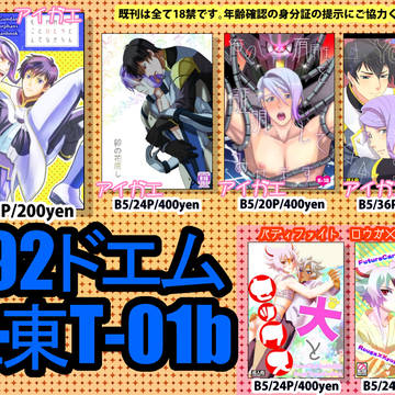 C92お品がき