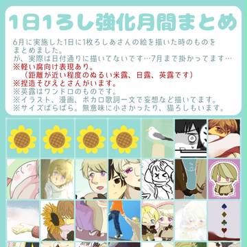 1日1ろしまとめ2