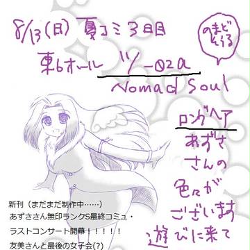 【C92】夏コミお知らせ的な画像