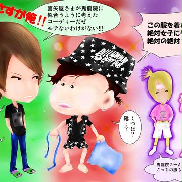 喜矢武さまのコーディネート