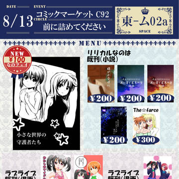 【告知】C92 お品書き【三日目　東-ム02a】