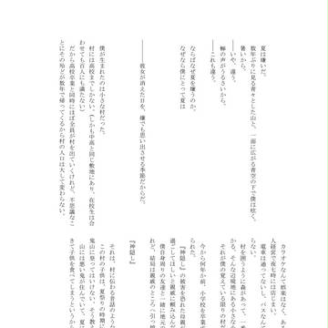 夏部誌
