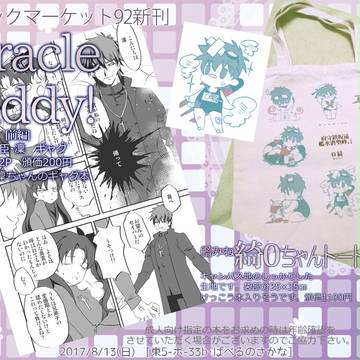 C92 夏コミ 時臣新刊おしながきとサンプル