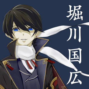堀川国弘