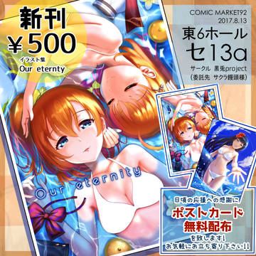 C92夏コミお品書き！