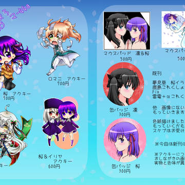 【C92】お品書き