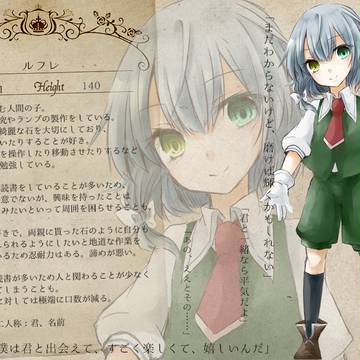 【存在に恋2】ルフレ【住民】