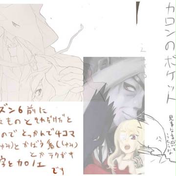 描いてたもの・カロノエ
