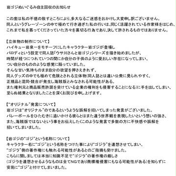岩ゴジぬいぐるみ自主回収のお知らせ