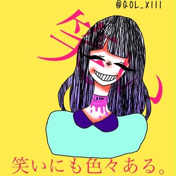 笑い。
