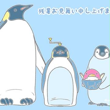 残暑お見舞い申し上げます。