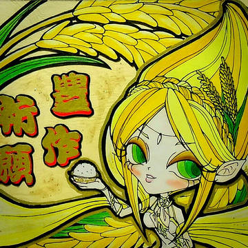 豊作祈願