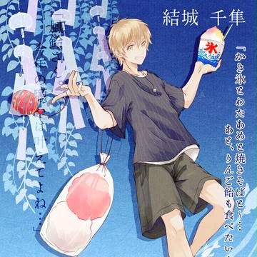 【風高】結城千隼【潮風祭】