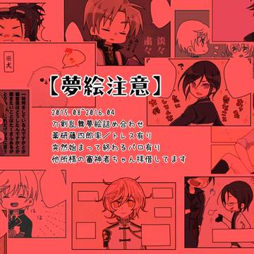 【夢絵注意】