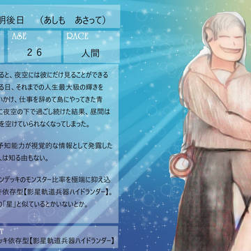 【デュエ島】葦藻　明後日【CS】