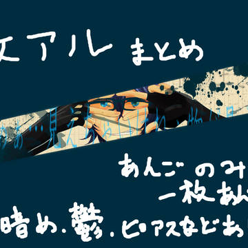 文アル関係をまとめただけ