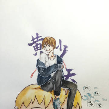 黄少天