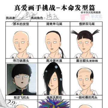 埼玉老师的九种发型（误）