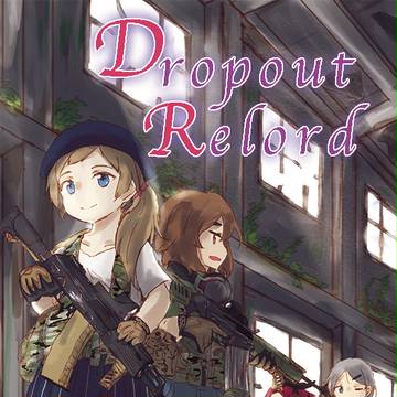 コミティア新刊「Dropout Reload」サンプル