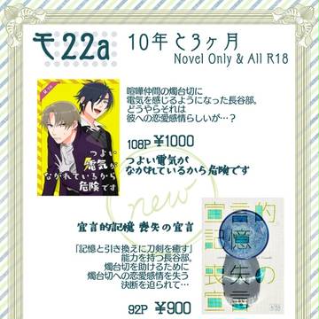 【燭へし】8/20お品書き
