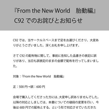 C92でのお詫びとお知らせ