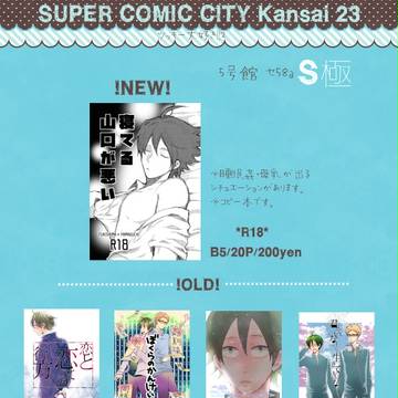 8/20【RTS!!16】お品書き&月山新刊サンプル