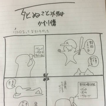 死ぬこと以外はかすり傷