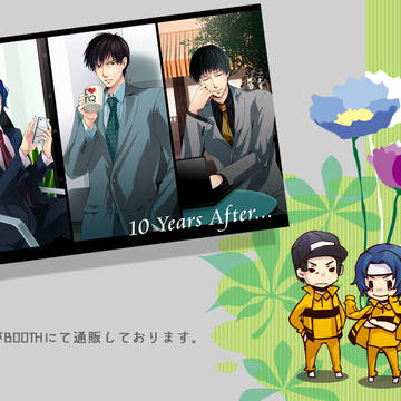 （8/28追記）【通販】「10 Years After...」