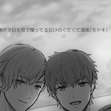【星劇腐】聖廉で描いたもの2