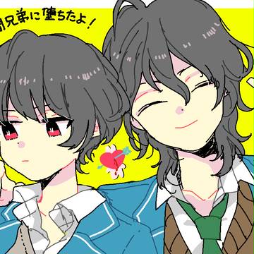 朔間兄弟
