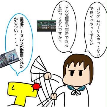 8/10 イベント開始日