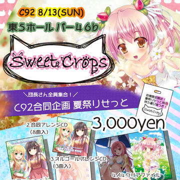 コミックマーケット９２　お品書き