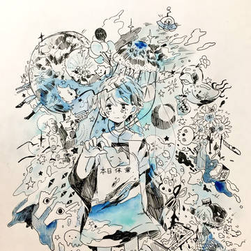 臆病を殺す日