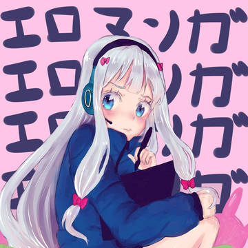 エロマンガ先生